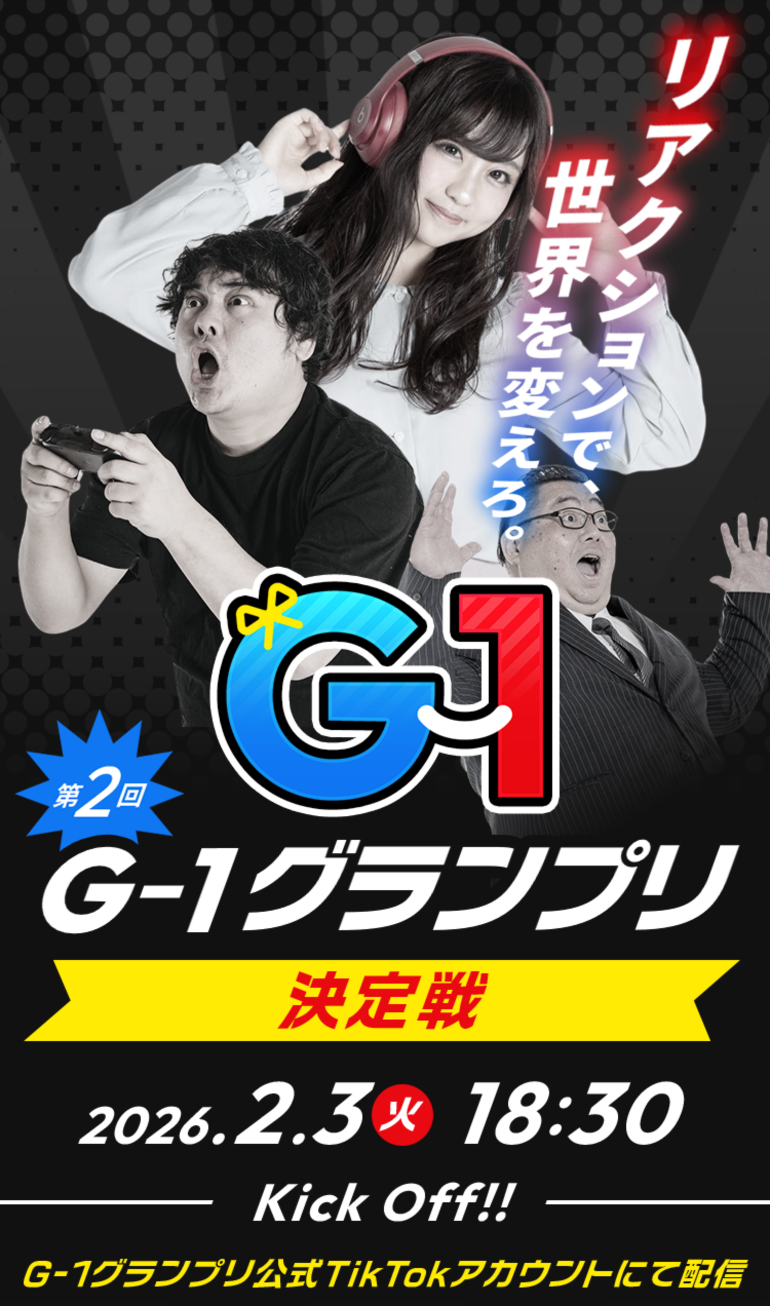 第2回G1グランプリ決定戦 2026.2.3(火) 18:30